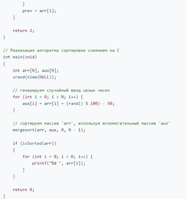 Сортировка «Слияние»: описание и реализация на разных языках