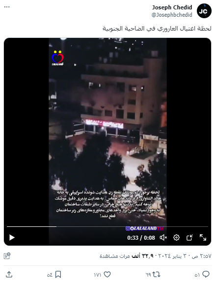 الادعاء بأن الفيديو للحظة استهداف العاروري في بيروت