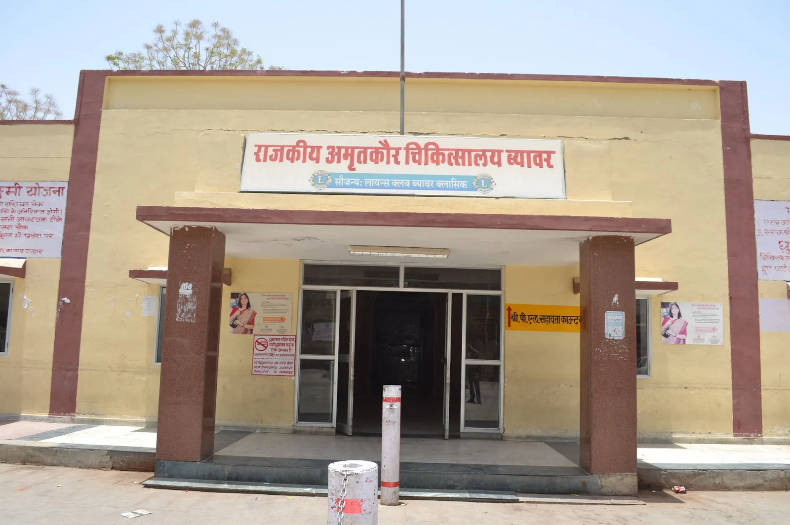 Govt Amrit Kaur Hospital Beawar
