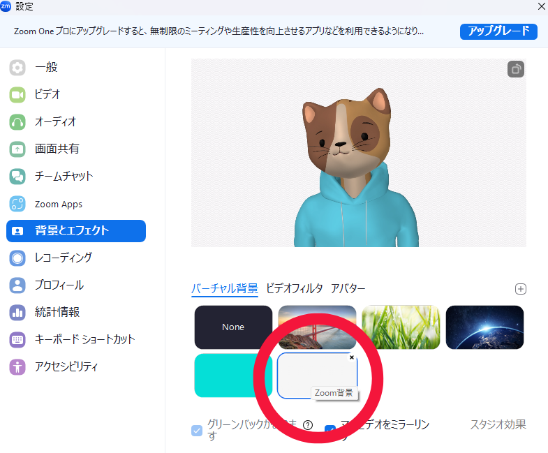 Zoomの背景設定手順3