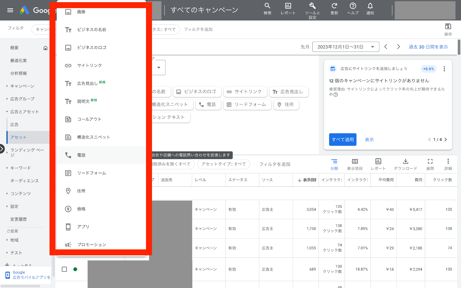 STEP3：出てきたプルダウンの一覧の中から、作成したい広告表示オプションをクリック