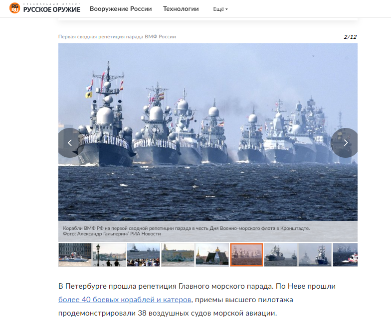 مشاهد من تدريبات السفن الروسية بمناسبة يوم البحرية الروسية 2018