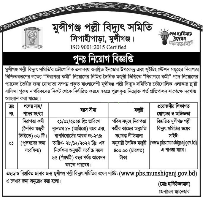 Palli Bidyut Job Circular 2024