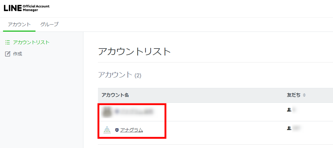 LINE公式アカウントのつくり方‐開設手順とよくある質問への回答