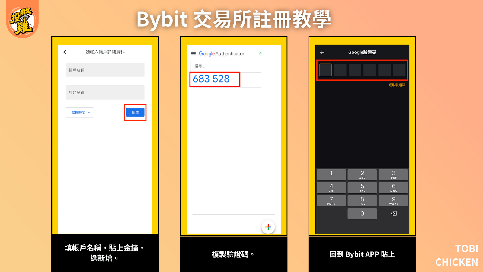 Bybit 交易所註冊教學：Bybit 註冊開戶步驟、Bybit 身分驗證 KYC 教學