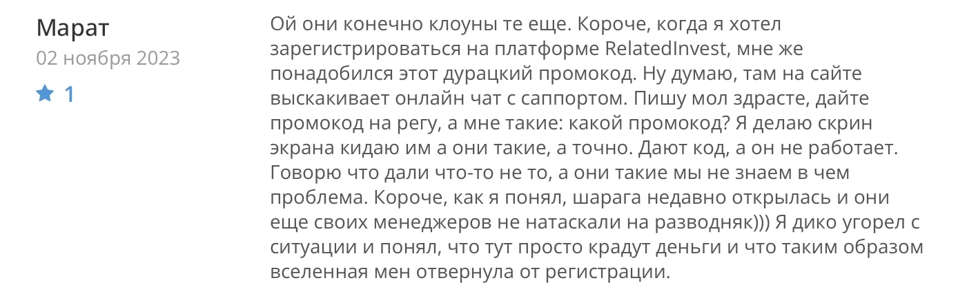 RelatedInvest: отзывы клиентов о работе компании в 2023 году