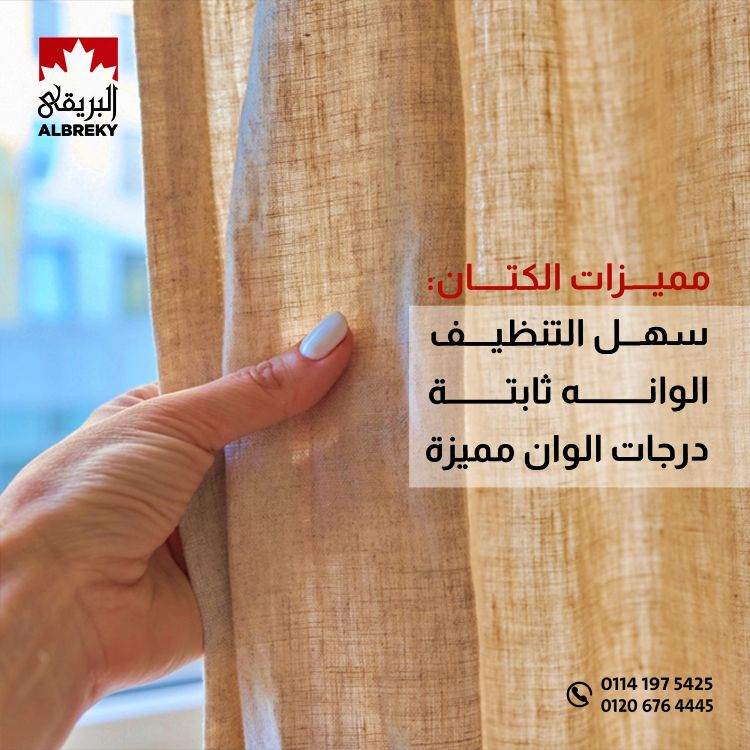 اسعار قماش الكتان للتنجيد