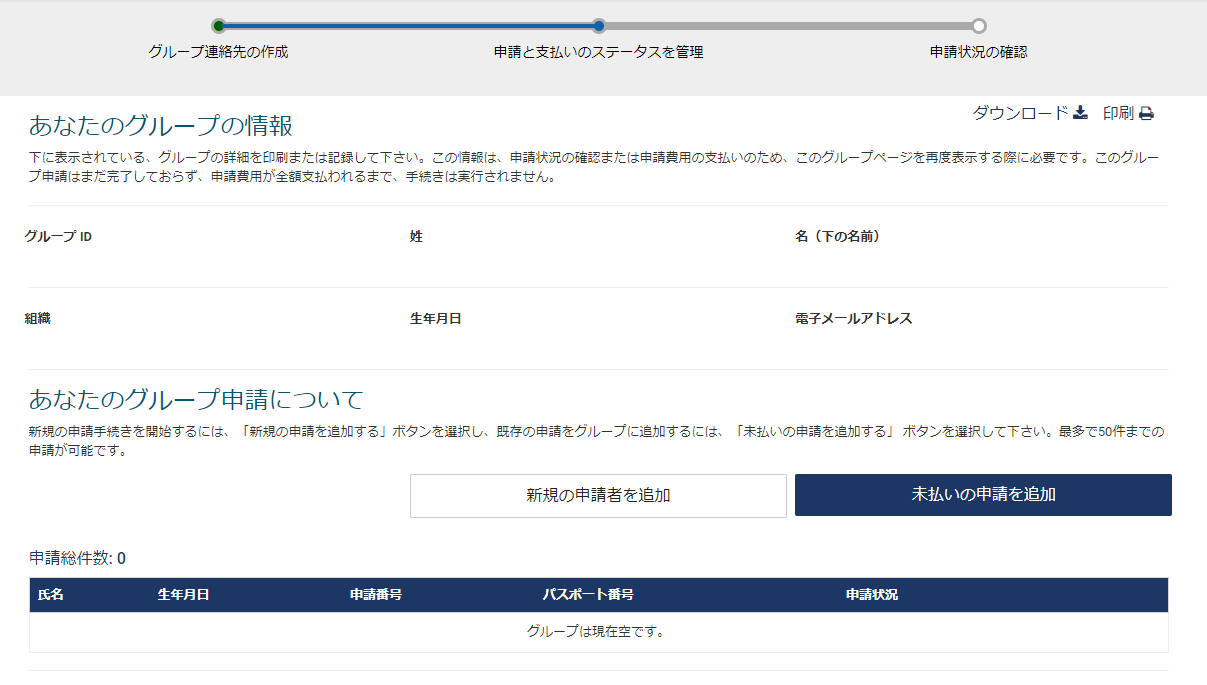 ESTA グループによる申請 代表者情報の確認画面