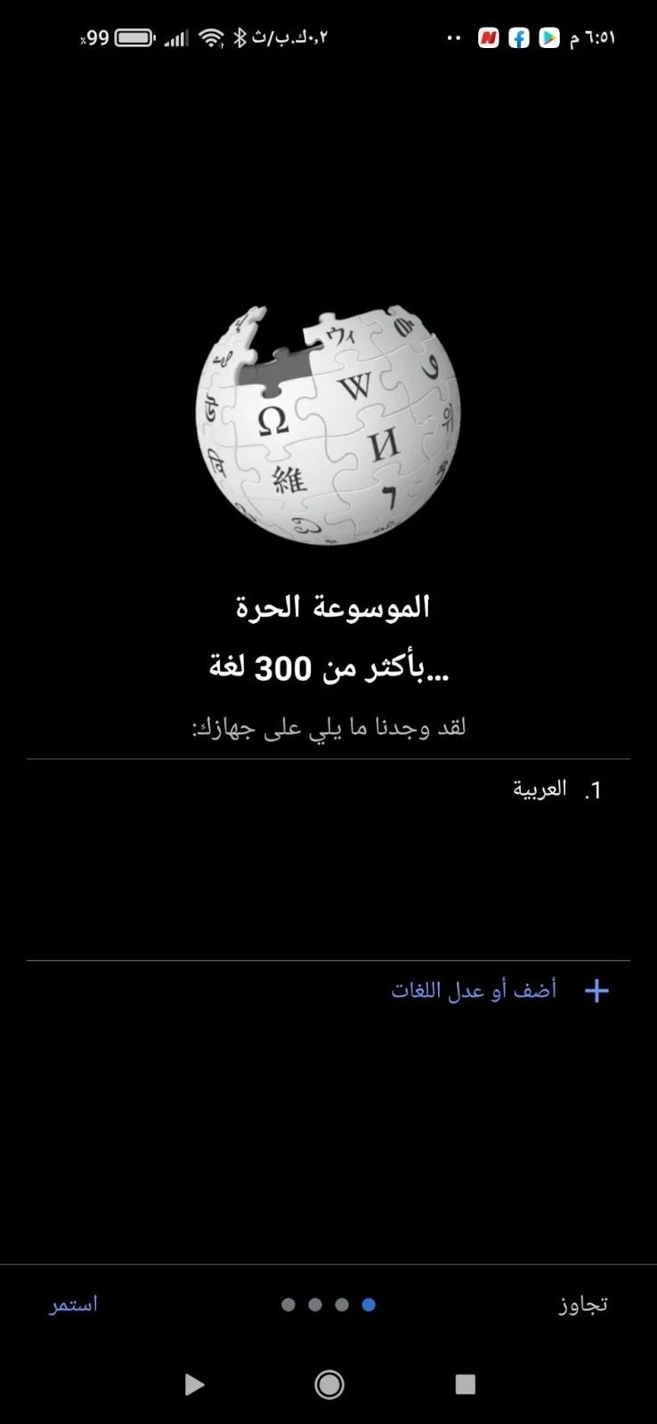 تطبيق ويكيبيديا Wikipedia app