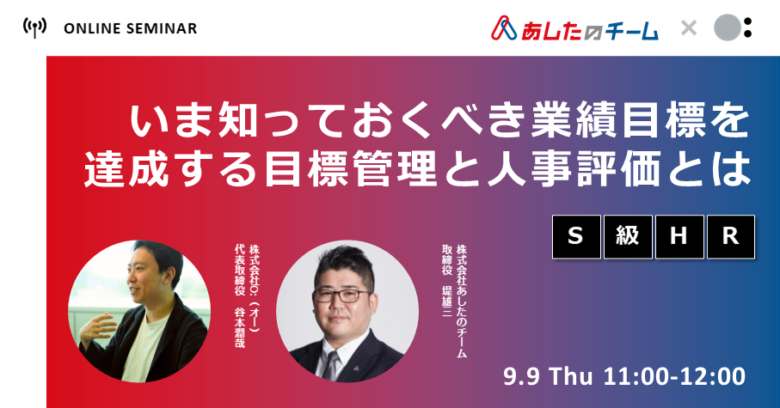 いま知っておくべき業績目標を達成する目標管理と人事評価とは？