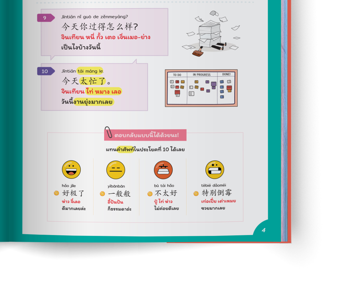Some sentences in Chinese conversation book by Chinese Hack mark a word that can be replaced with another vocabulary provided in the table below.