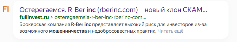 Rb-inc - новый сайт-клон известного интернет-мошенника