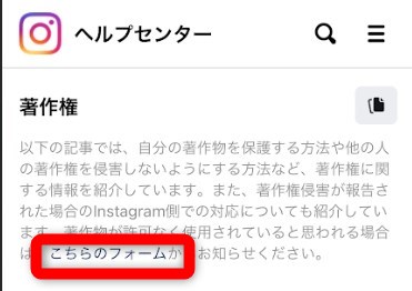 インスタグラム 著作権違反報告
