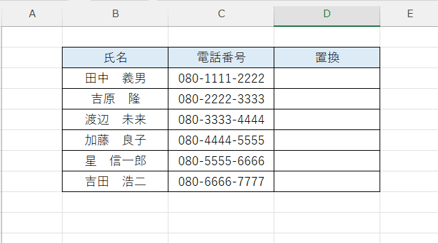 excel 置換関数