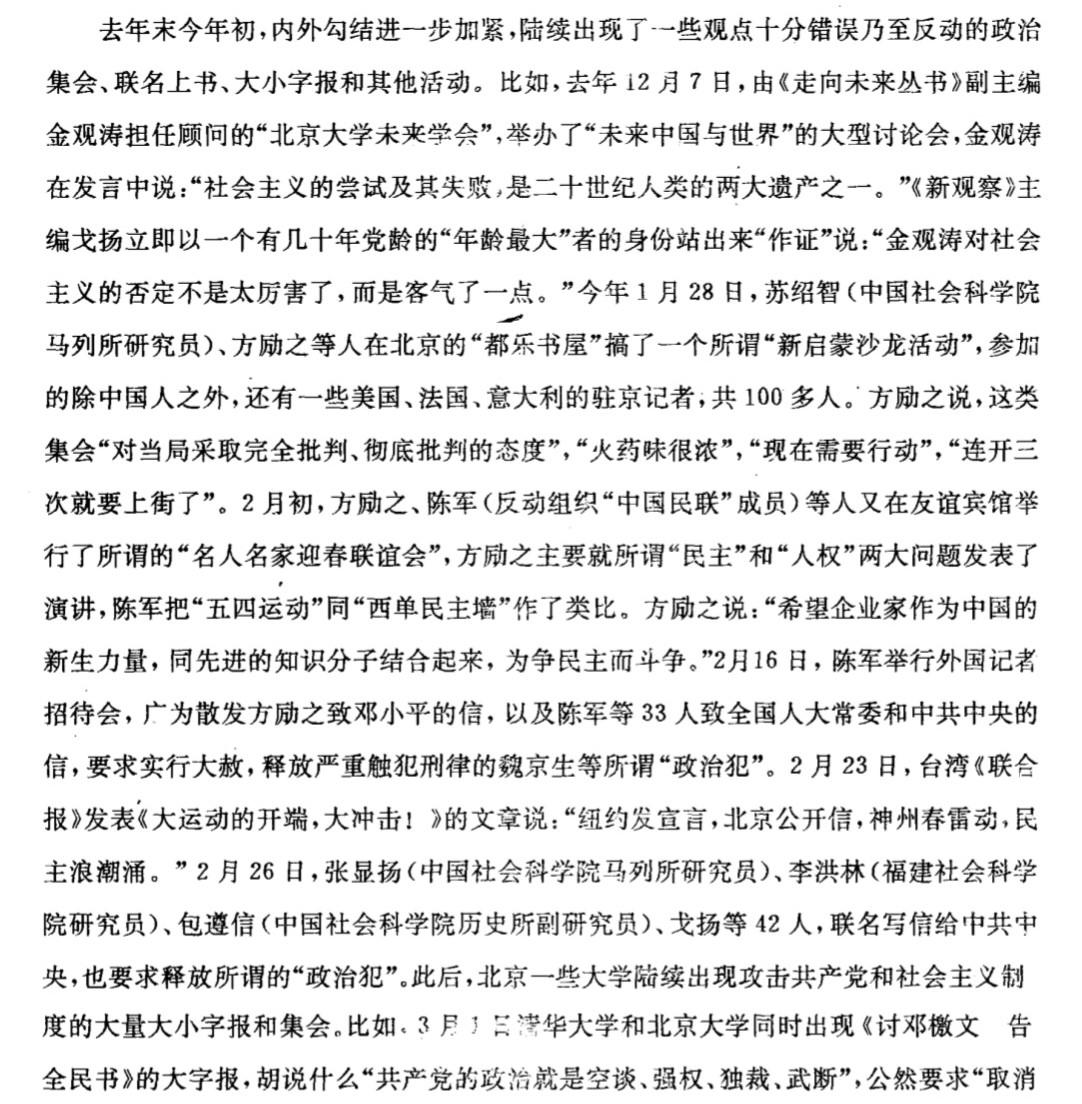我亲身经历的“为八九动乱和反革命暴乱 进行思想、舆论准备”的两大事件/高瞻