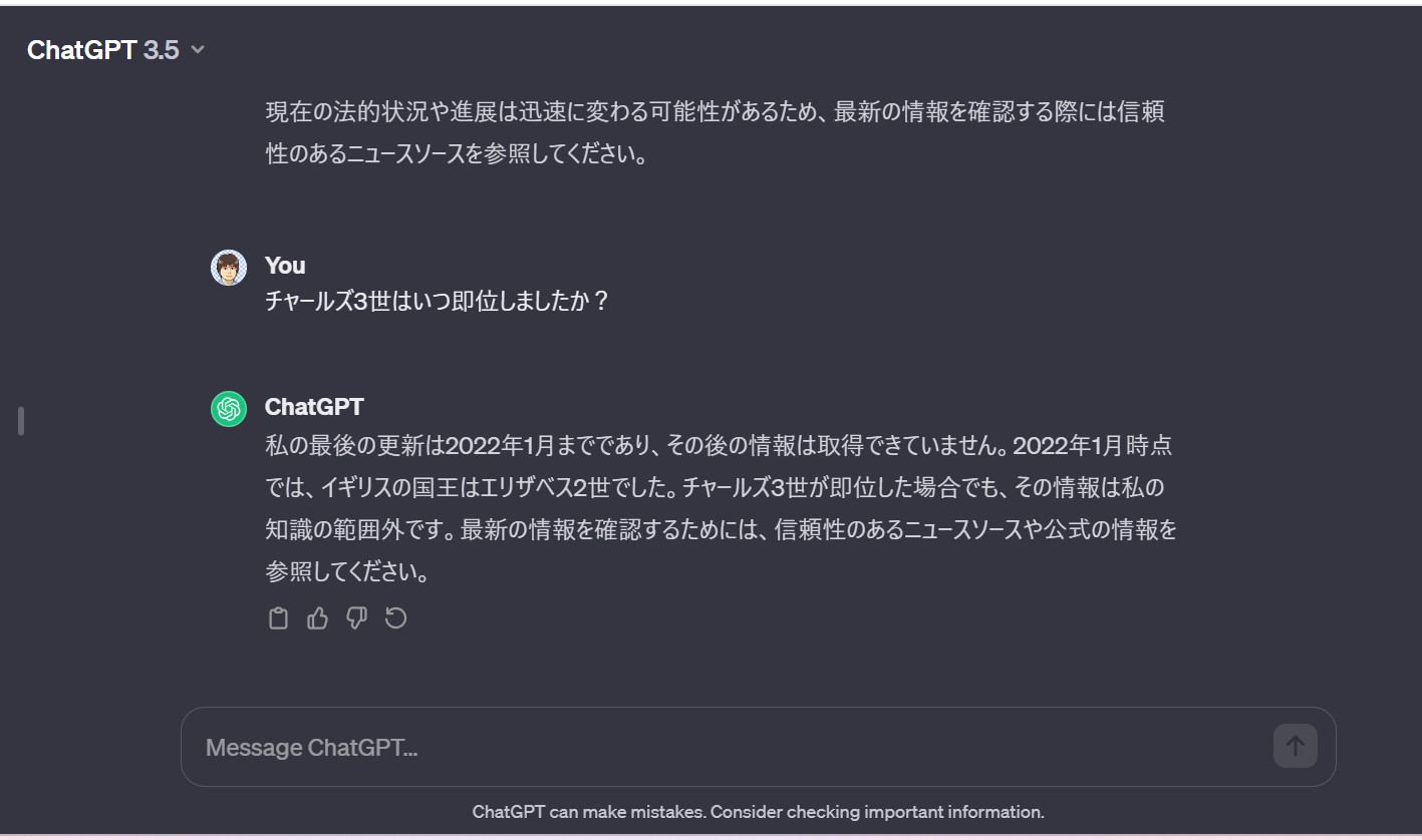 ChatGPTの無料版は最新の情報がない