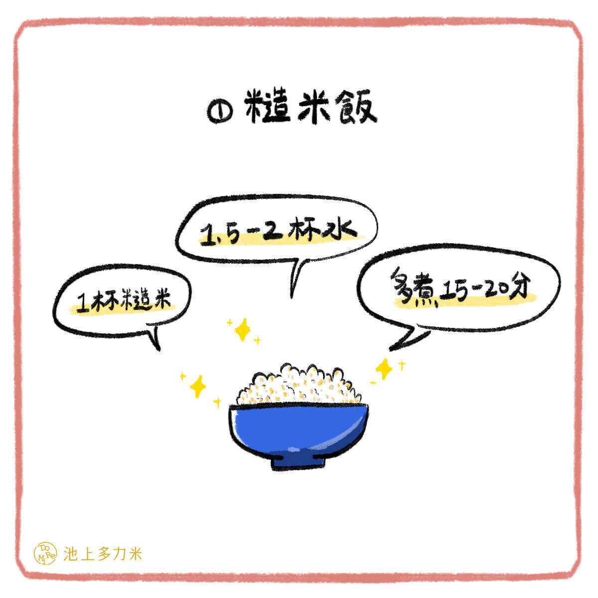 怎麼煮糙米