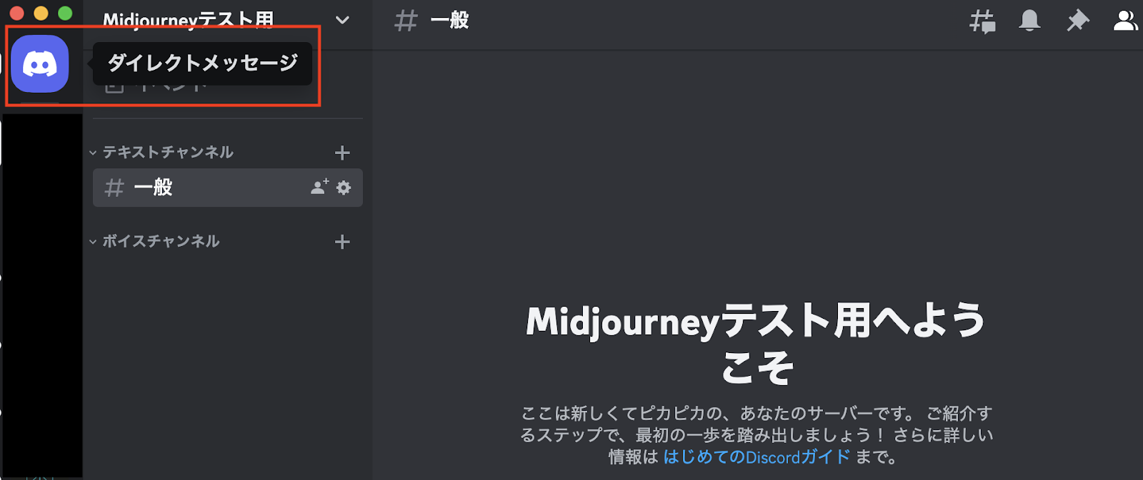 discord　ボット　招待