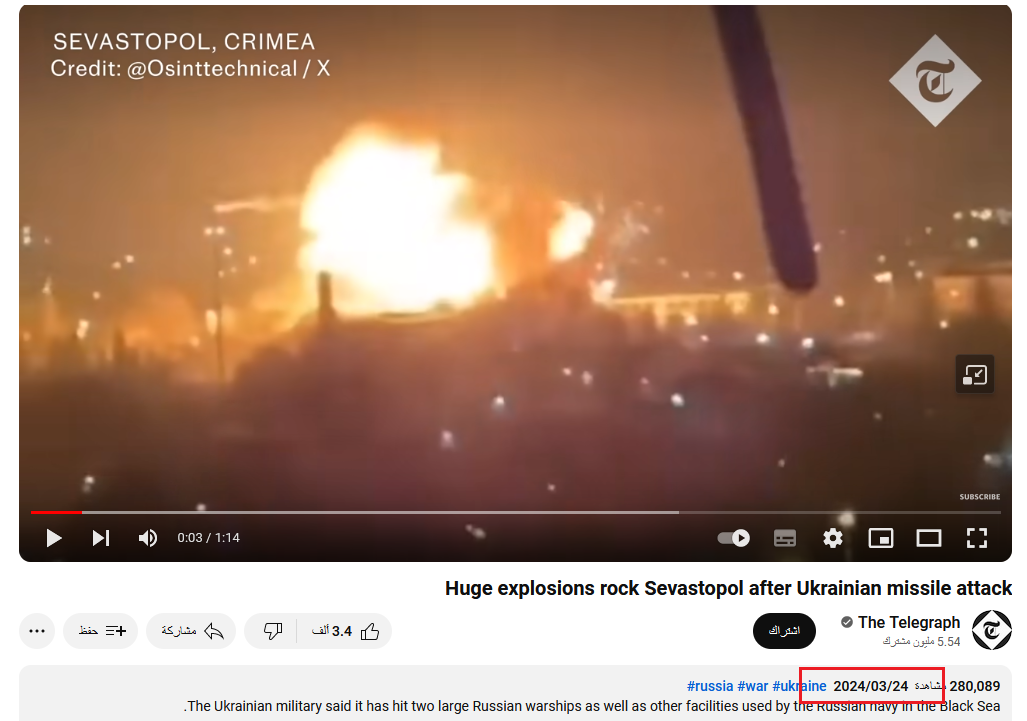 قصف أوكراني على ميناء سيفاستوبول