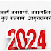 sanskrit language new year wishes in sanskrit | happy new year in sanskrit 2024|  