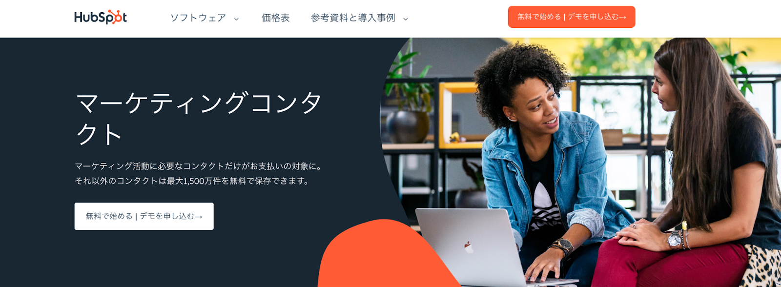 HubSpot マーケティングコンタクト