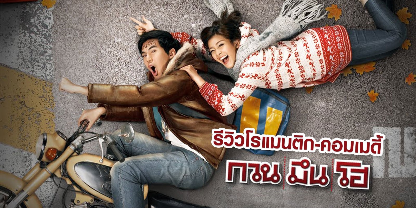กวน มึน โฮ   BY KUBET