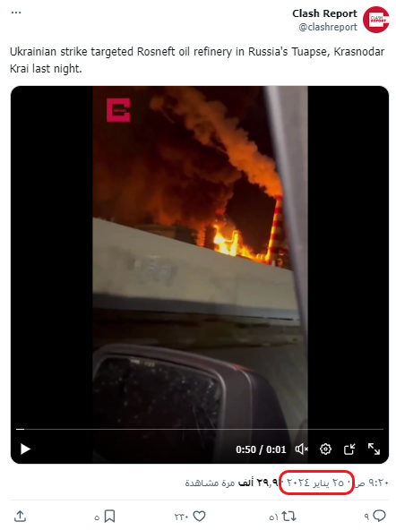 حريق في مصفاة نفط في مدينة توابسي الروسية