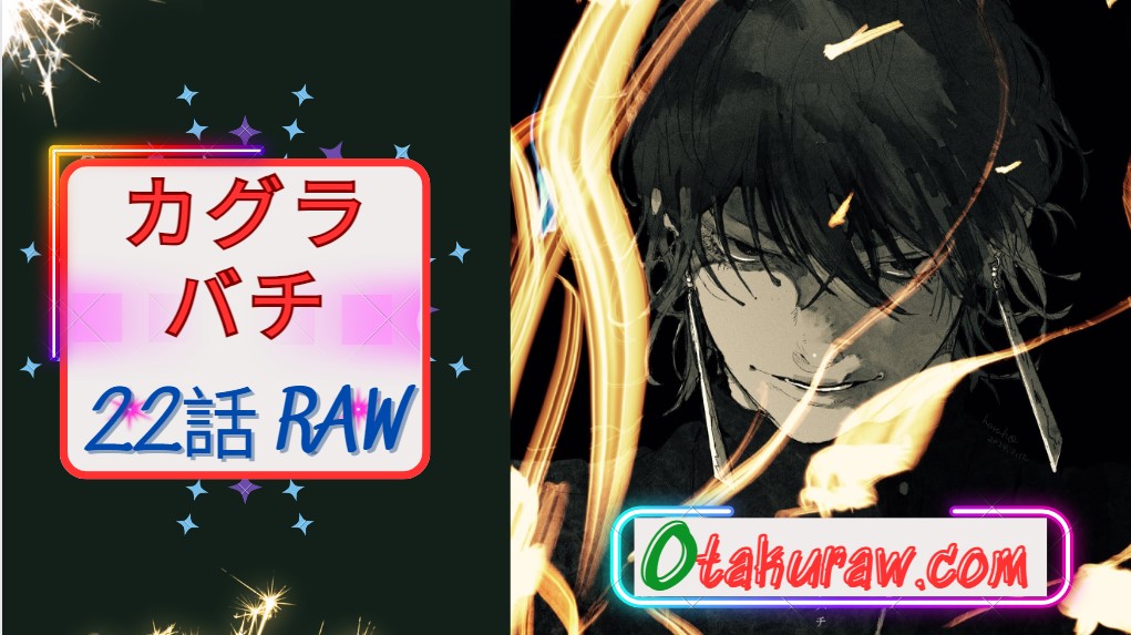 カグラバチ22話 RAW – Kagura Bachi 22 RAW