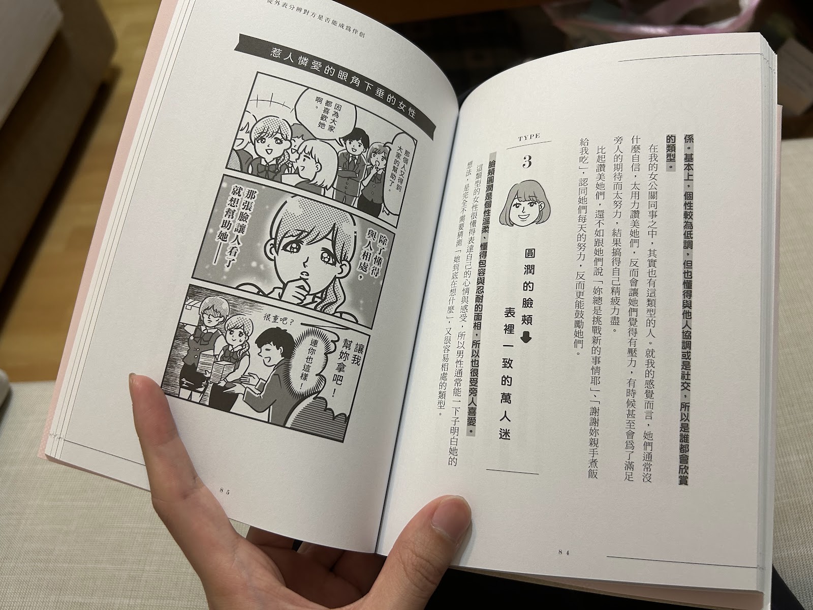 書評／《偷心研究所》：社群時代的觀察、戀愛與溝通法則