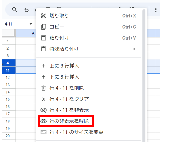 スプレッドシート 非表示