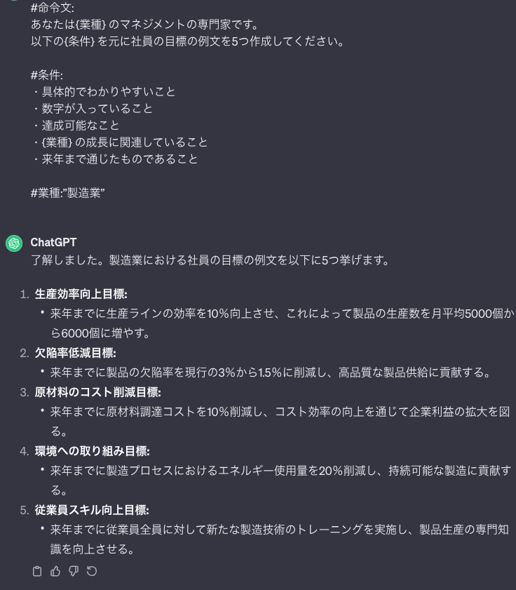 マネジメント専門家として例文を作ってくれています。