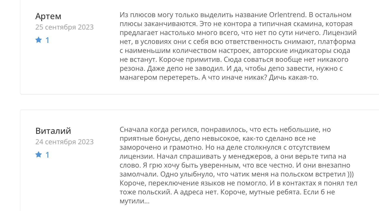 Stonecapitals: отзывы клиентов о работе компании в 2023 году