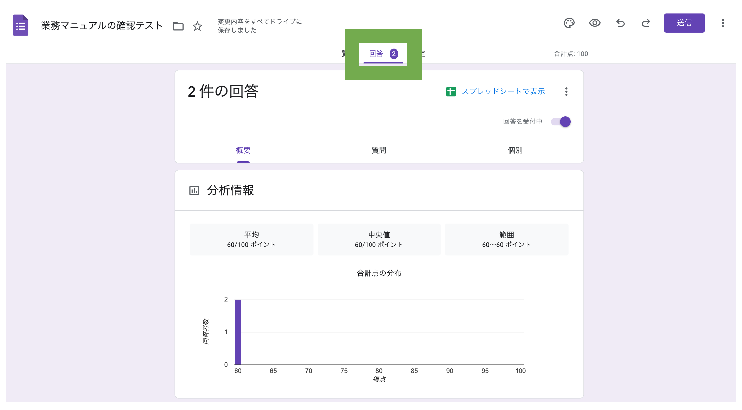 Googleフォームの「回答」画面