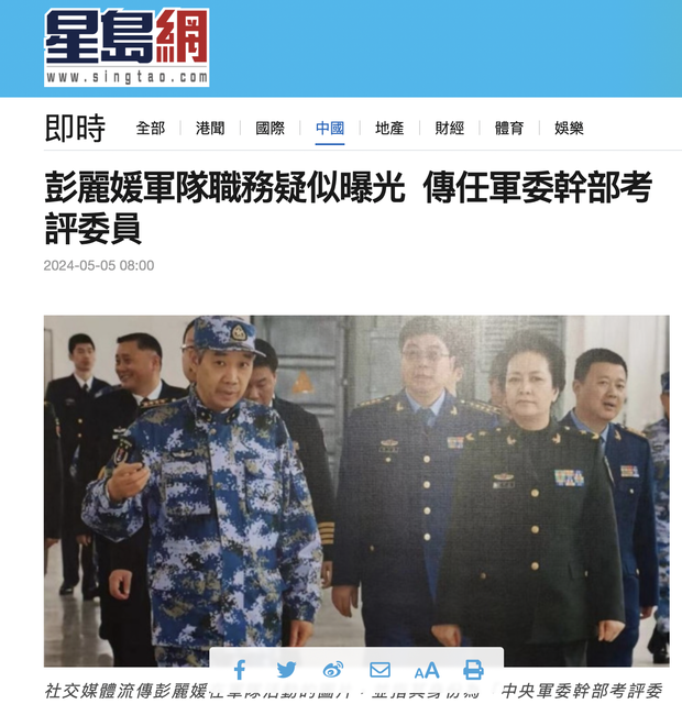 彭丽媛军委职专职身分曝光？去年月均一次公开亮相