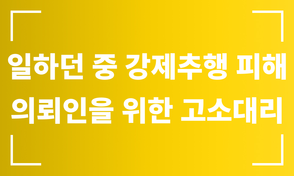 성추행 고소