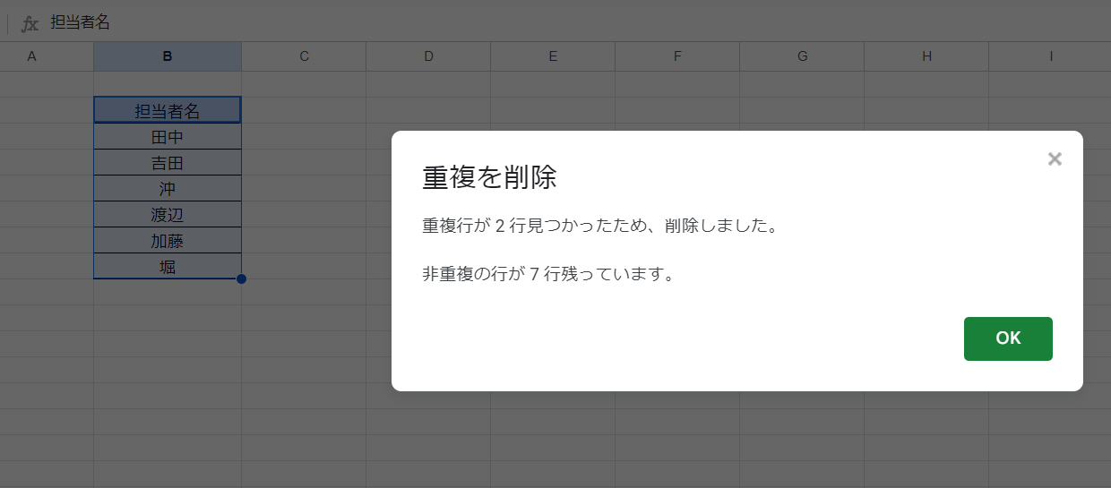 スプレッドシート 重複 削除