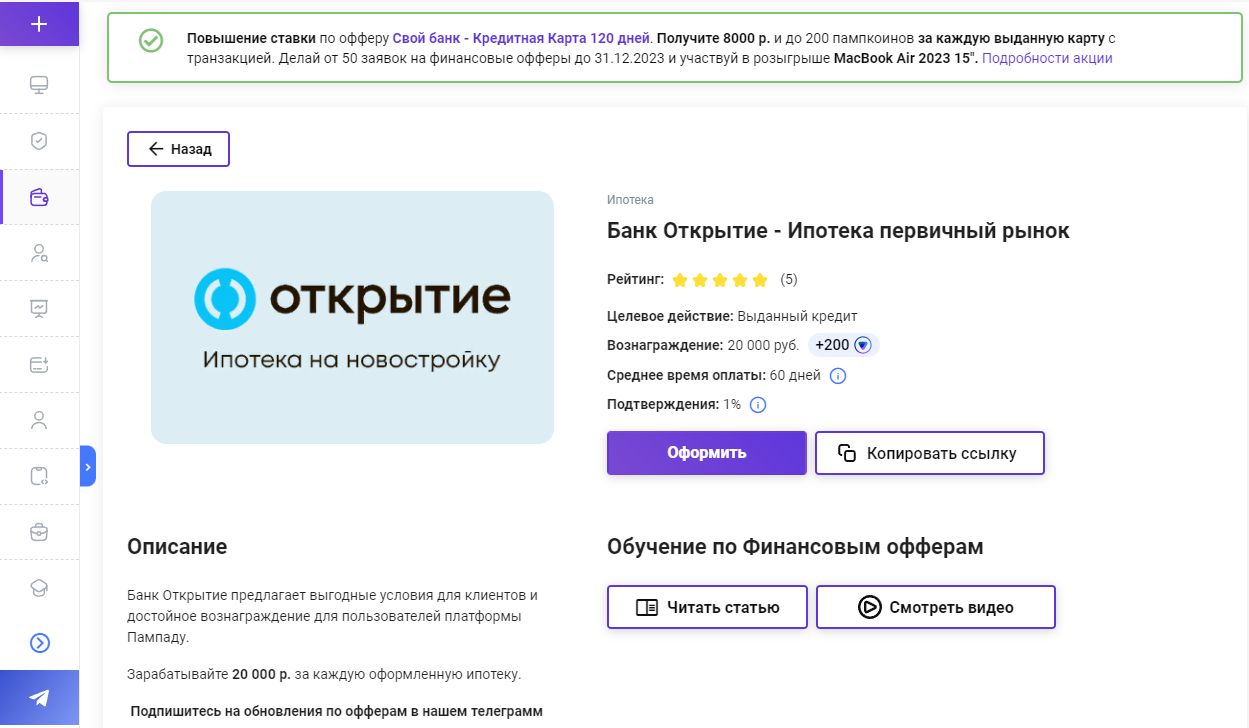 Партнерские программы банков: что это, как стать партнером банка и сколько  можно заработать