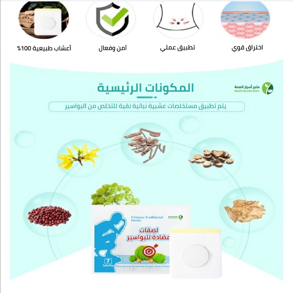 علاج البواسير