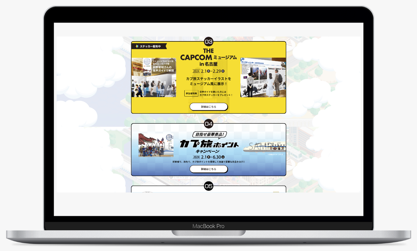 CAPCOM TRIP TOKAI｜推し旅»UPDATE公式サイト｜JR東海