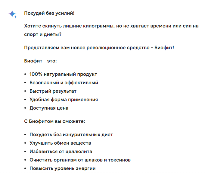 Вариант посадочной страницы с товаром для похудения от Gemini