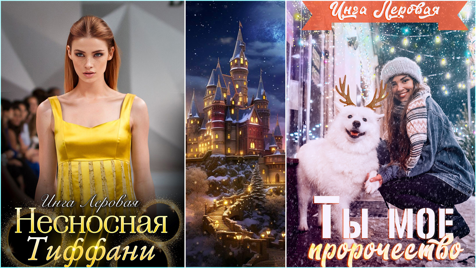 16 Книг О Сказочной Любви - 8 бесплатных! Кино ♥ - БлогДи Сёмина