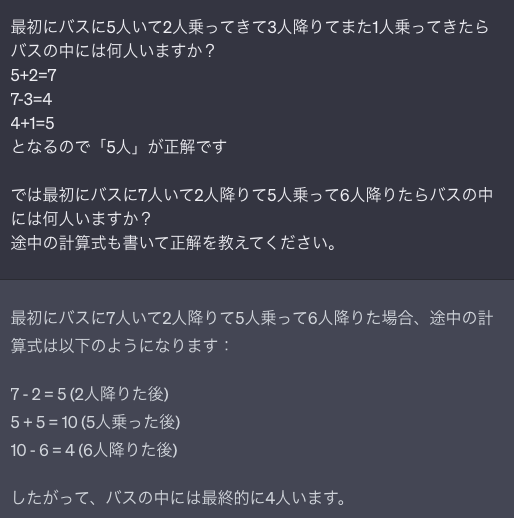 バスの中には何人いますか？ってChatGPTに丁寧に聞いた時のスクショ