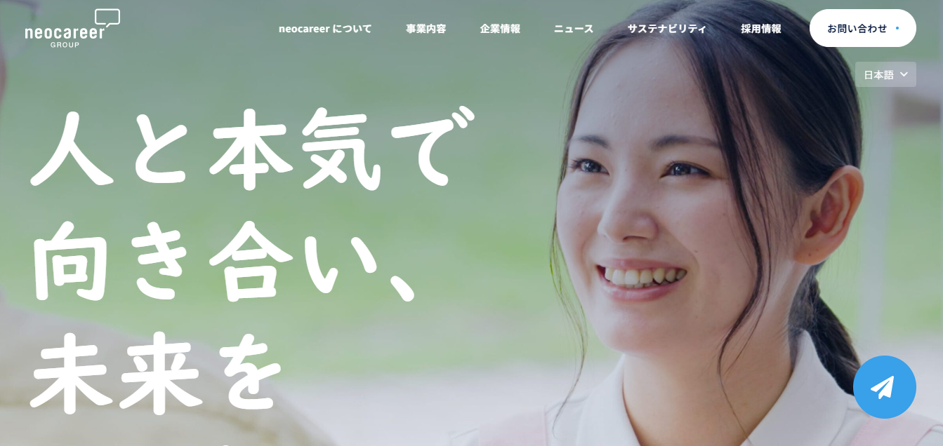 株式会社ネオキャリアの公式HP