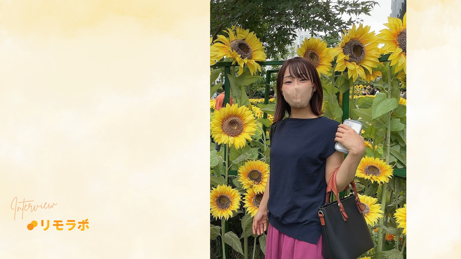 リモラボ参加前は会社勤めの経験しかなかったまりなさん