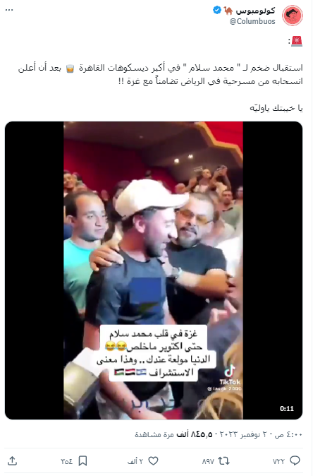الفيديو ليس لوجود محمد سلام في ديسكو خلال الحرب على غزة