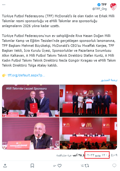 الاتحاد التركي لكرة القدم ورعاية ماكدونالدز