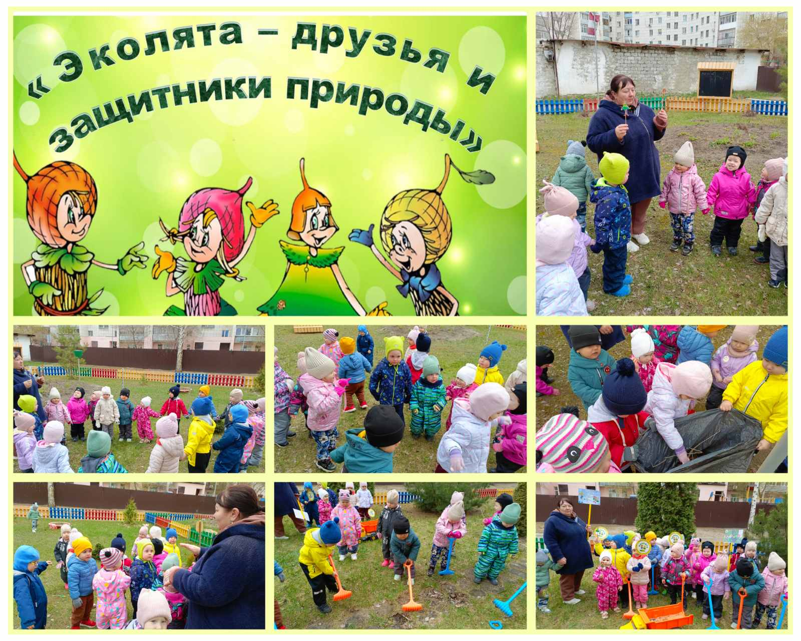 25 апреля — Всероссийский день эколят!