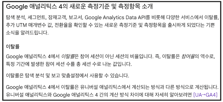 구글의 이탈률 정의