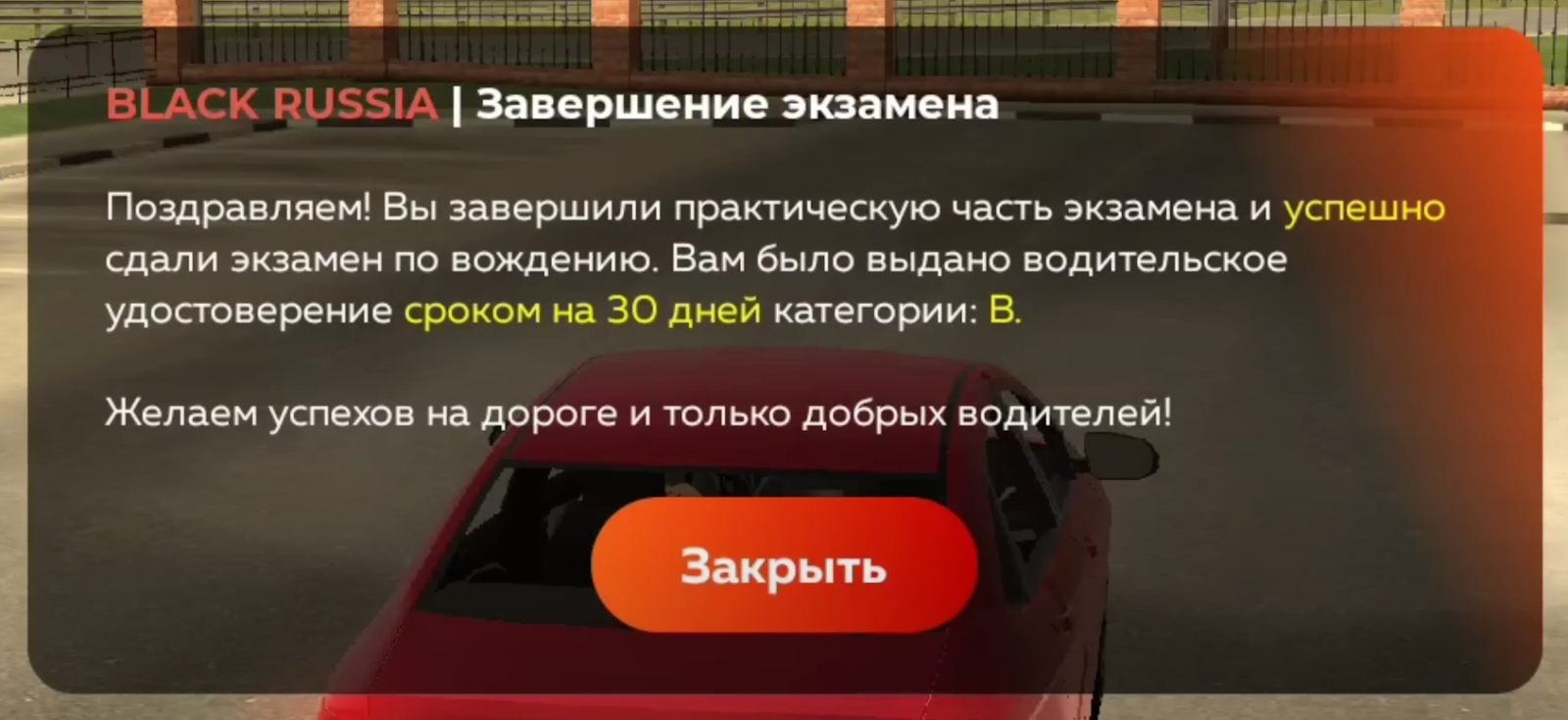 Справочный центр 🚗 Как получить права? — Black Russia