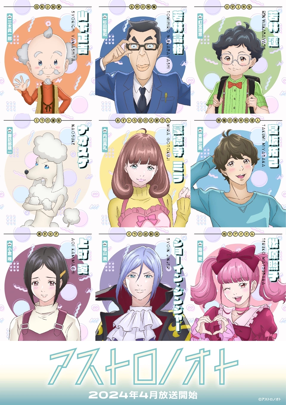 Astro Note Anime Key Visuals